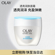 玉蘭油（OLAY）透亮潤膚面霜50g提拉緊致煥白亮白保濕面霜護膚生日禮物送女友