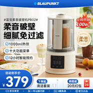 藍寶（BLAUPUNKT）柔音破壁機家用豆?jié){機加熱全自動智能預(yù)約榨汁機輔食機料理機早餐機1.5L大容量PB02白色