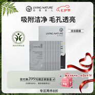Living Nature（livingnature）麗薇奈兒新西蘭木炭黏土清潔面膜凈化毛孔細膩保濕5ml*10片/盒