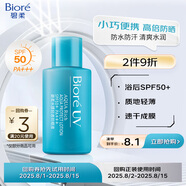 碧柔（Biore）水膜輕透防曬液(體驗(yàn)裝)10ml水磁膜美白提亮隔離霜防曬霜防紫外線