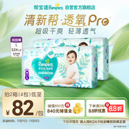 幫寶適【夏天超薄透氣】清新幫透氧Pro嬰兒拉拉褲L104片 尿不濕