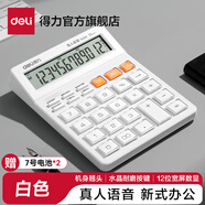 得力（deli）12位計算器帶真人語(yǔ)音款帶聲音商用計算機會(huì )計專(zhuān)用多功能大按鍵大屏幕辦公用品【帶電池】 【真人語(yǔ)音】白色大號 TE201