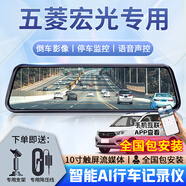 大昌攬月五菱宏光MINIEV行車記錄儀專用流媒體原廠款高清前后雙錄停車監(jiān)控 【套餐八】前后雙錄+64G+電子狗+4G聯(lián)網(wǎng) 2024款 第三代 215km 青春版