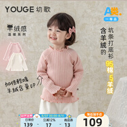 幼歌（YOUGE）嬰幼兒簡約親膚柔軟純色打底衫貼身彈力波浪花邊毛衣潮 煙灰粉 120 cm
