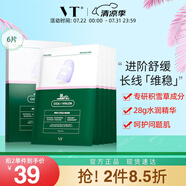 VT CICA二代老虎修護(hù)面膜6片/盒 補(bǔ)水保濕舒緩面膜男女敏感肌可用