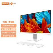 聯(lián)想來酷 Lecoo一體臺式機電腦27英寸(i5-13420H 16G內(nèi)存 512GB SSD 無線鍵鼠) 白