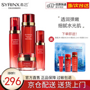 希蕓（syrinx）新水漾水乳精華霜五套裝可選補水保濕滋潤干皮正套裝品自艦旗店營 柔膚【水+乳+精華+霜】