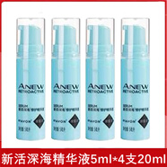 雅芳（AVON）新活深海修護精華液5ml*4支 20ml玻提諾抗初老抗皺再生升級版七夕禮物