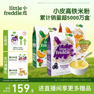小皮（Little Freddie）嬰幼兒輔食藍(lán)莓藜麥菠菜谷物米粉160g*3盒 嬰兒7個(gè)月以上米糊輔食