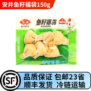 安井火鍋食材鎖鮮丸子蝦滑魚豆腐蟹棒魚籽燒烤關(guān)東煮海鮮零食 安井魚籽福袋150g