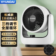 HYUNDAI韓國空氣循環(huán)扇家用靜音電風(fēng)扇臺式辦公桌面小型搖頭風(fēng)扇辦公室循環(huán)扇散熱風(fēng)扇小風(fēng)扇客廳循環(huán)電扇 機械款【自動搖頭】
