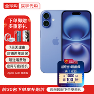 Apple【活動(dòng)款限售】16promax iphone16pro 蘋果16系列 全網(wǎng)通5G 手機(jī) iPhone 16Plus 群青色 6.7英寸 128GB【公開版全網(wǎng)通+配件大禮包】