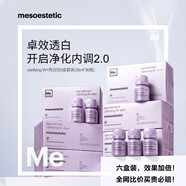 美斯蒂克（mesoestetic）升級(jí)版亮白飲第二代內(nèi)服西班牙美白抗糖飲2.0口服液30ml*6瓶 6盒【六盒二療程 深度鞏固】