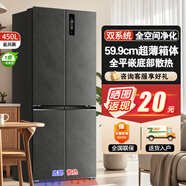 長虹（CHANGHONG）十字對開多門電冰箱家用一級能效風(fēng)冷無霜大容量嵌入式變頻節(jié)能超薄 450升十字門【ADF抗菌+雙系統(tǒng)】超薄零嵌入