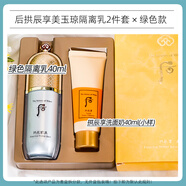 后（The history of Whoo）官方旗艦隔離霜拱辰享美玉瓊精華40ML套盒口紅潤唇膏正品大牌小樣 綠色套盒 帶潔面