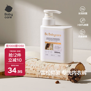 babycare洗衣液內(nèi)衣內(nèi)褲洗衣液女士去血漬除菌除螨長效抑菌雪松清洗劑