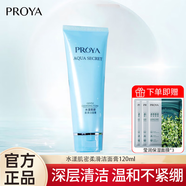 珀萊雅（PROYA）旗艦正品洗面奶女男海洋密集深層清潔補水保濕潔面乳禮物送老婆女 水漾肌密柔滑潔面膏120ml