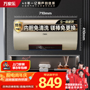 萬家樂【睿能D50-FW3S抗菌內(nèi)膽免清洗】電熱水器50升 出水?dāng)嚯婃V棒免換儲水式家用一級能效