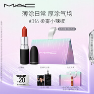 M.A.C魅可尤霧彈mac口紅啞光顯白霧面輕薄#316小辣椒 生日禮物女