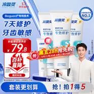 冷酸靈7天專效修護(hù)醫(yī)研抗敏感牙膏專效修護(hù)牙釉質(zhì)成人牙膏100g*3支裝