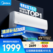 美的空調(diào) 大1匹 酷省電 新一級(jí)能效 變頻冷暖 壁掛式小空調(diào)掛機(jī)節(jié)能 家電國(guó)家補(bǔ)貼 KFR-26GW/N8KS1-1