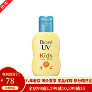 碧柔（Biore）防曬霜 新版男女士 隔離霜 SPF50+保濕水感凝露 70g 日本 黃瓶兒童防曬霜70ml