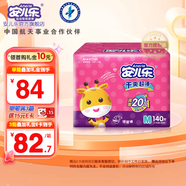 安兒樂超薄干爽系列紙尿褲嬰兒尿不濕 M140片中號 【紙尿褲】