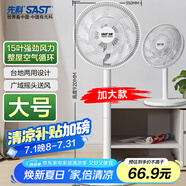 先科（SAST）電風扇/落地扇/臺式風扇/臺地兩用/家用風扇/交流定頻/15葉大風量風扇  FD-269