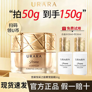 悠萊面霜女士抗皺緊致恒采之能奢寵護膚化妝品 面霜50g+水50ml+乳50ml
