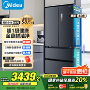 美的（Midea）508升法式多門(mén)四開(kāi)門(mén)雙系統雙循環(huán)一級能效除菌凈味大容量家用冰箱BCD-508WTPZM(E) 國家補貼20%
