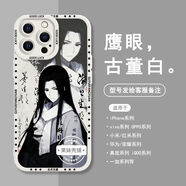 接運貓周邊大愛(ài)仙尊古月方源手機殼適用vivoPP蘋(píng)果華為榮耀 【鷹眼古白】S7105 【vivo系列】型號發(fā)給客服備注
