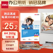 得力（deli）A4 260g雙面高光照片紙 加厚相片打印紙 50張/盒 11827