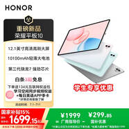 榮耀平板10【國(guó)家補(bǔ)貼】12.1英寸2.5K輕薄高刷護(hù)眼屏 驍龍7Gen3 學(xué)習(xí)平板 學(xué)習(xí)機(jī) 12+256GB 天青色