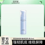 佰草集（HERBORIST）雙石斛套裝保濕水乳高保濕面霜精華修護(hù)保濕補(bǔ)水滋潤女 乳液