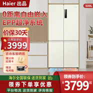 海爾冰箱出品 零嵌入式500L四開門十字對開門一級能效變頻三循環(huán)EPP超凈系統(tǒng)家用零篏式電冰箱以舊換新 奶油奶咖色-零嵌入冰箱丨延遲發(fā)貨丨請聯(lián)系客服備注