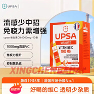 UPSA維c粉流感強免疫1000mg直飲vc粉沖飲劑非泡騰法國進口服 維生素C粉*1盒