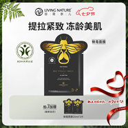 Living Nature（livingnature）麗薇奈兒新西蘭孕婦敏感肌天然蜂毒面膜提拉緊致淡紋透亮20ml/片