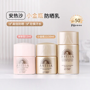 ANESSA安耐曬小金瓶金燦倍護(hù)防曬霜戶外安耐熱12ml專柜正品試用包 20g/L4ml*5片價(jià)畫劃算25年8月