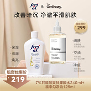 【福來&The Ordinary】7%甘醇酸爽膚果酸水240ml+福來勻凈油125ml