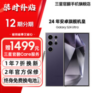 三星【官方直供】S24Ultra Al智享生活辦公 四長焦系統(tǒng) SPen 5G AI手機 鈦暮紫 12GB+512GB 7天機 準新 無免息