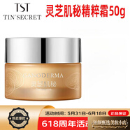 TST冰肌膠原面膜膠原蛋白爆充煥亮 TST靈芝肌秘精粹霜50g*1瓶