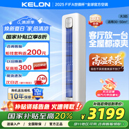 科龍空調(diào) 海信出品 大3匹柜機(jī) 國家補(bǔ)貼 新一級能效 超大風(fēng)量 客餐廳商用 立柜式空調(diào) KFR-72LW/QZ1-X1