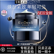 伊菲丹（EVIDENS DE BEAUTE）官方旗艦正品超級面膜三重膠原多效面膜補(bǔ)水涂抹式急救面膜送女朋友禮 超級面膜第二代50ml