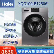 海爾（Haier）洗衣機(jī)智能滾筒變頻超薄AI動(dòng)平衡10公斤家用XQG100-B12506 超薄