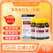 黃蓋日本黃蓋生物制劑黃蓋vc美白丸白水晶高分子vc美白丸祛斑美白針 【美白丸口服3瓶*120?！?
                                         title=
