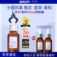 TAKAMI黃金C精華30ml小棕瓶抗氧提亮補水保濕緊致禮盒護膚品生日禮物