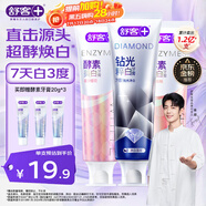 舒客肖戰(zhàn)同款美白酵素鉆光牙膏清新口氣含氟防蛀固齒3支新老隨機(jī)