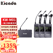 kicada 咔噠KW-M01無線麥克風(fēng)無線領(lǐng)夾式話筒采訪麥克風(fēng)手機(jī)直播微單單反攝像機(jī)收音麥 咔噠KW-M01一拖三