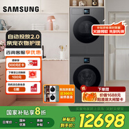 三星（SAMSUNG）AI神洗烘套裝7系 12+11公斤大容量超薄 寵物護理 以舊換新補貼 絲緞黑 LB84GD+L4A0GD