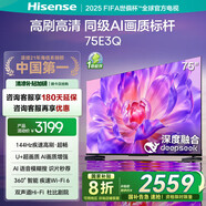 海信（Hisense）電視 75英寸4K144Hz超高清Mini LED級(jí)控光DeepSeek AI智能高刷Wi-Fi 6 彩電E3N升級(jí)款政府補(bǔ)貼20% 75英寸